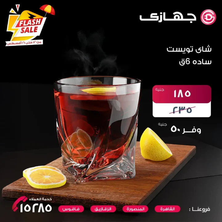 Megastore offers on glass sets
