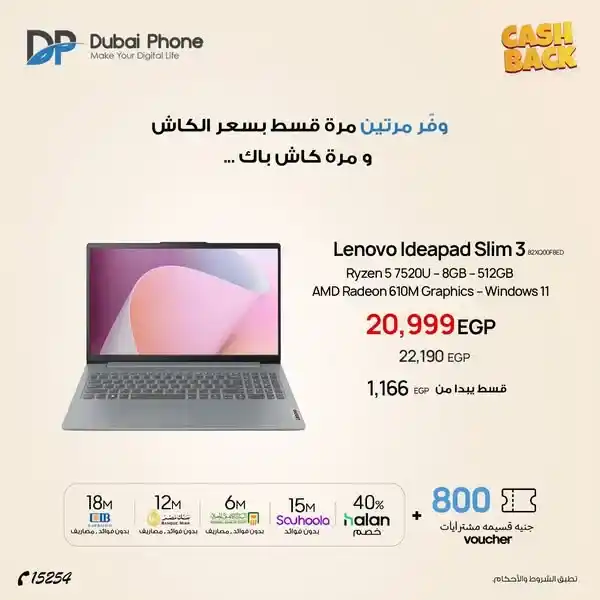 عروض دبي فون ستورز