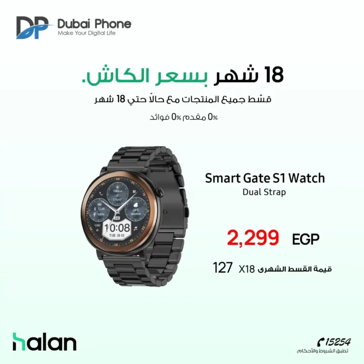 عروض دبي فون Dubai Phone 