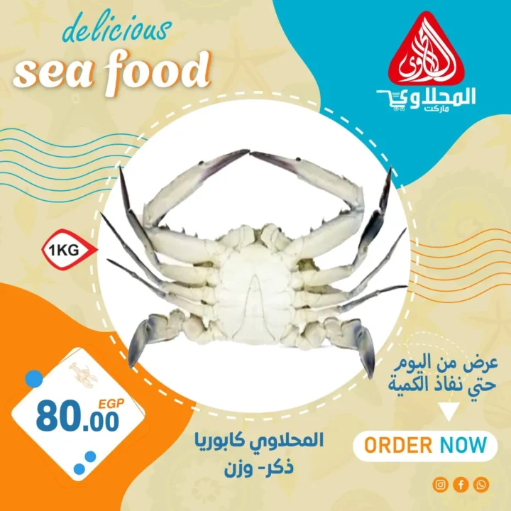 Al-Mahlawi Offers - Seafood - Fresh Fish Prices 2025