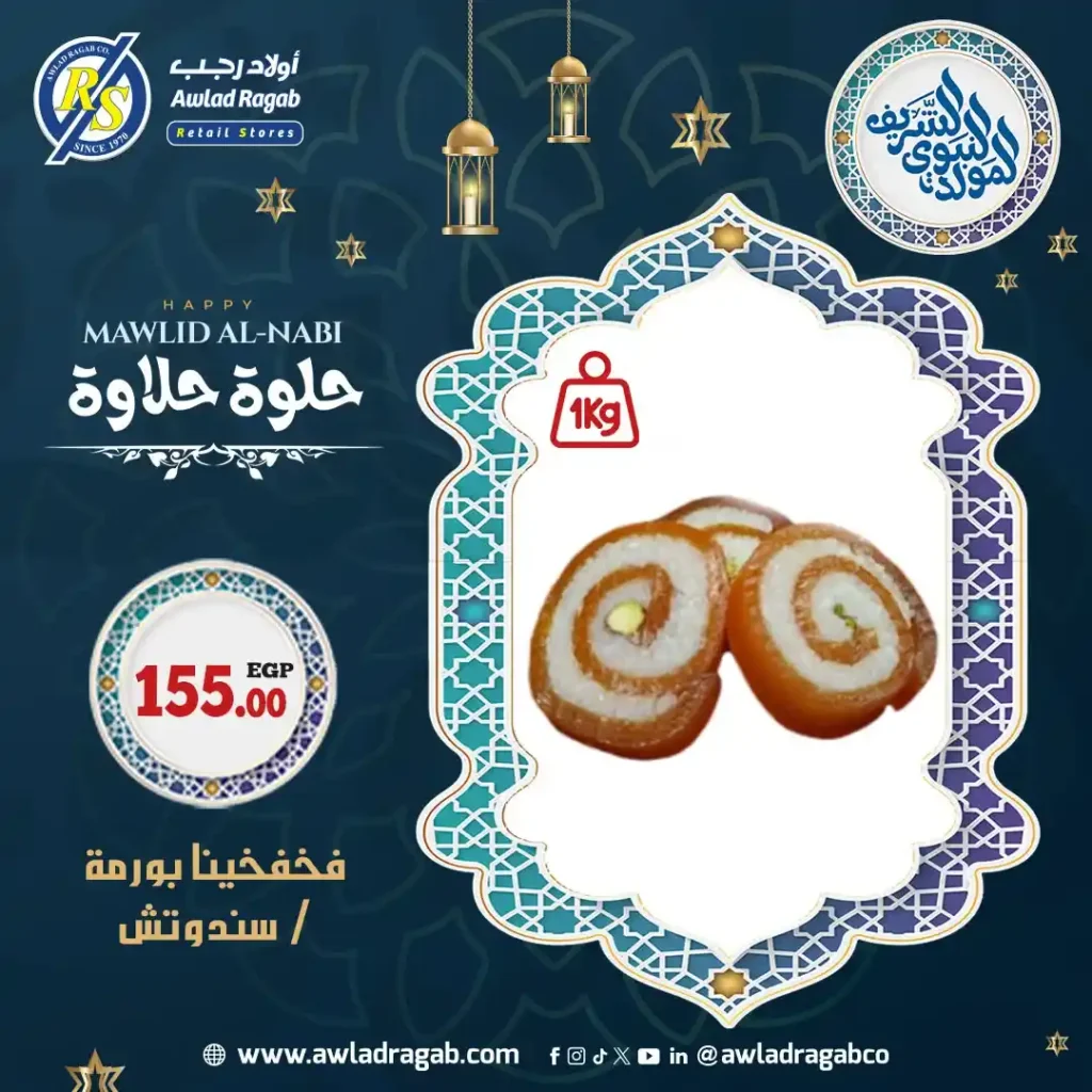 عروض أولاد رجب Awlad Ragab