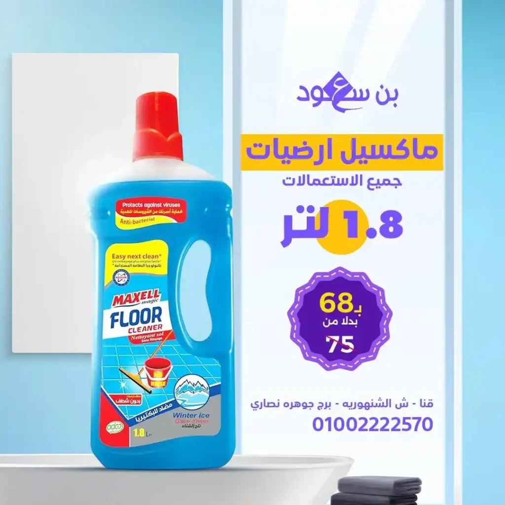 Bin Saud offers on laundry detergents and air fresheners