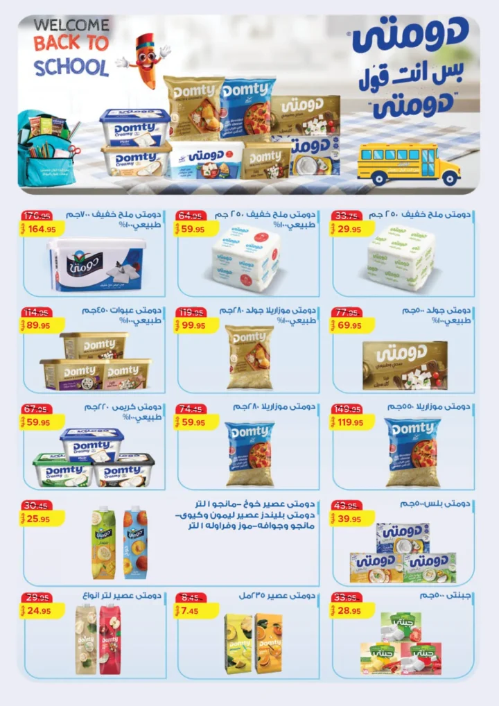عروض بيك مارت Pickmart في حدائق الأهرام من 25 أغسطس وحتى 9 سبتمبر 2025