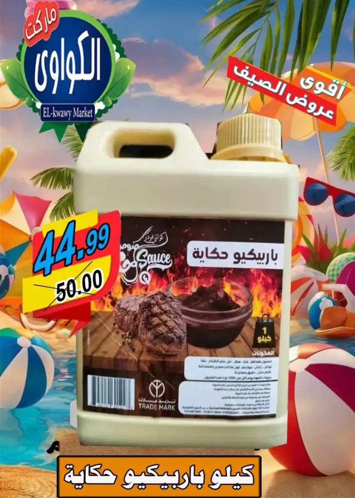Al-Kawawi Market offers