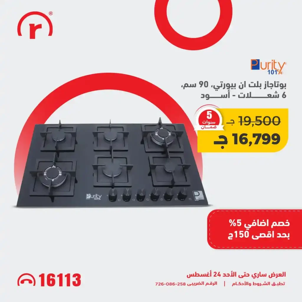 R.Store Offers