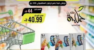 عروض أسواق حكاية 2025