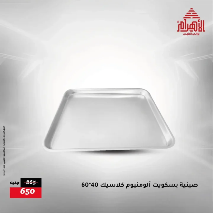Al Ahram Cookware Offers