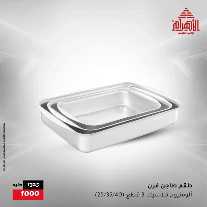 Al Ahram Pots Offers