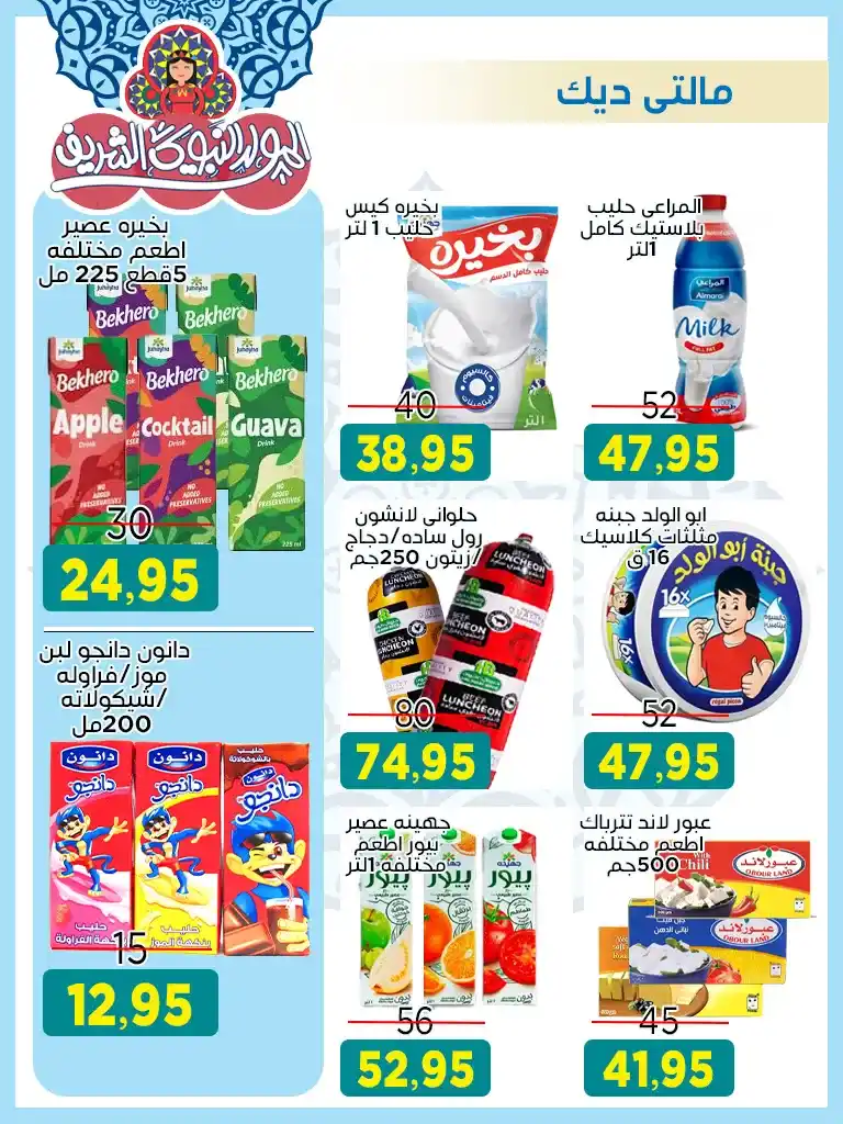 عروض أسواق البدر للمولد النبوي 