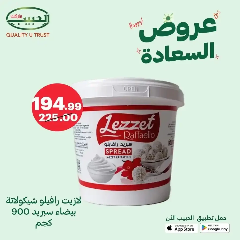 Al Habib Market discounts