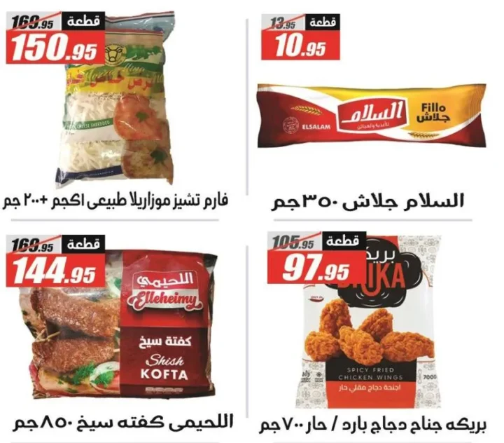 عروض الفرجاني بمناسبة المولد النبوي الشريف 2025 – Summer Offer