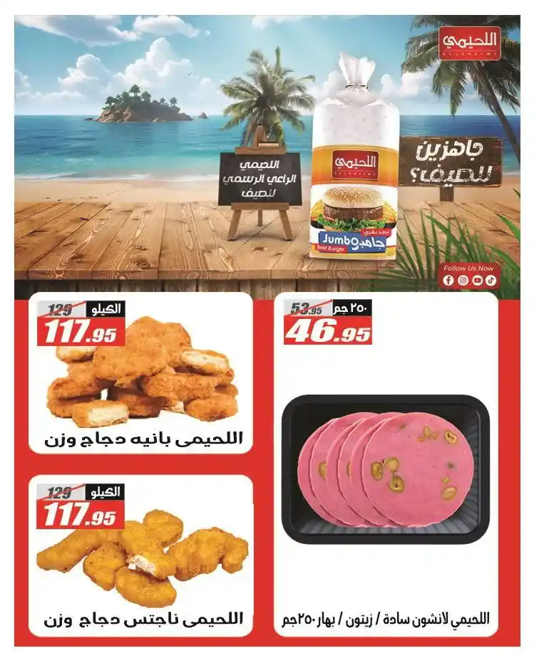 عروض الفرجاني هايبر ماركت 