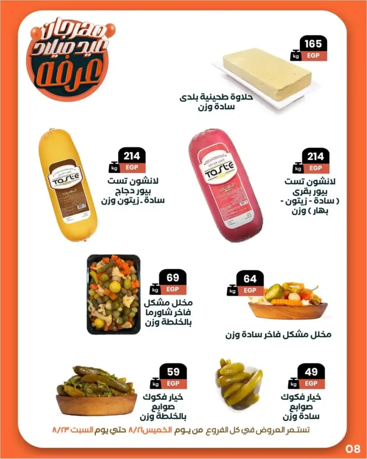 عروض عرفة ماركت Arafa Market 
