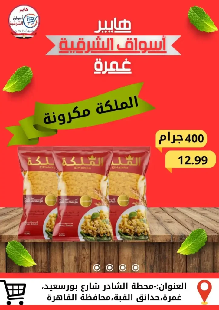 Hypermarkets Eastern Province Offers Ghamra 2025