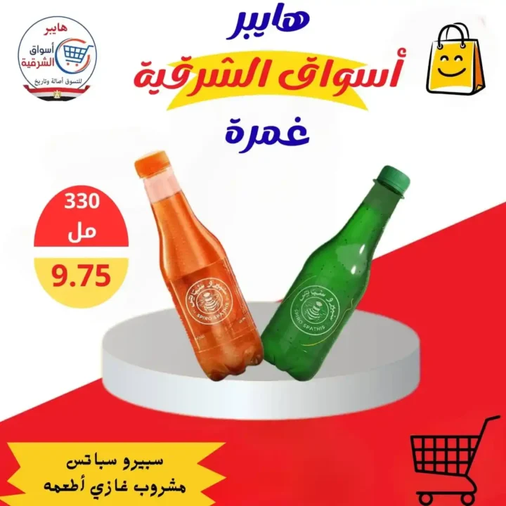 Hypermarkets Eastern Province offers