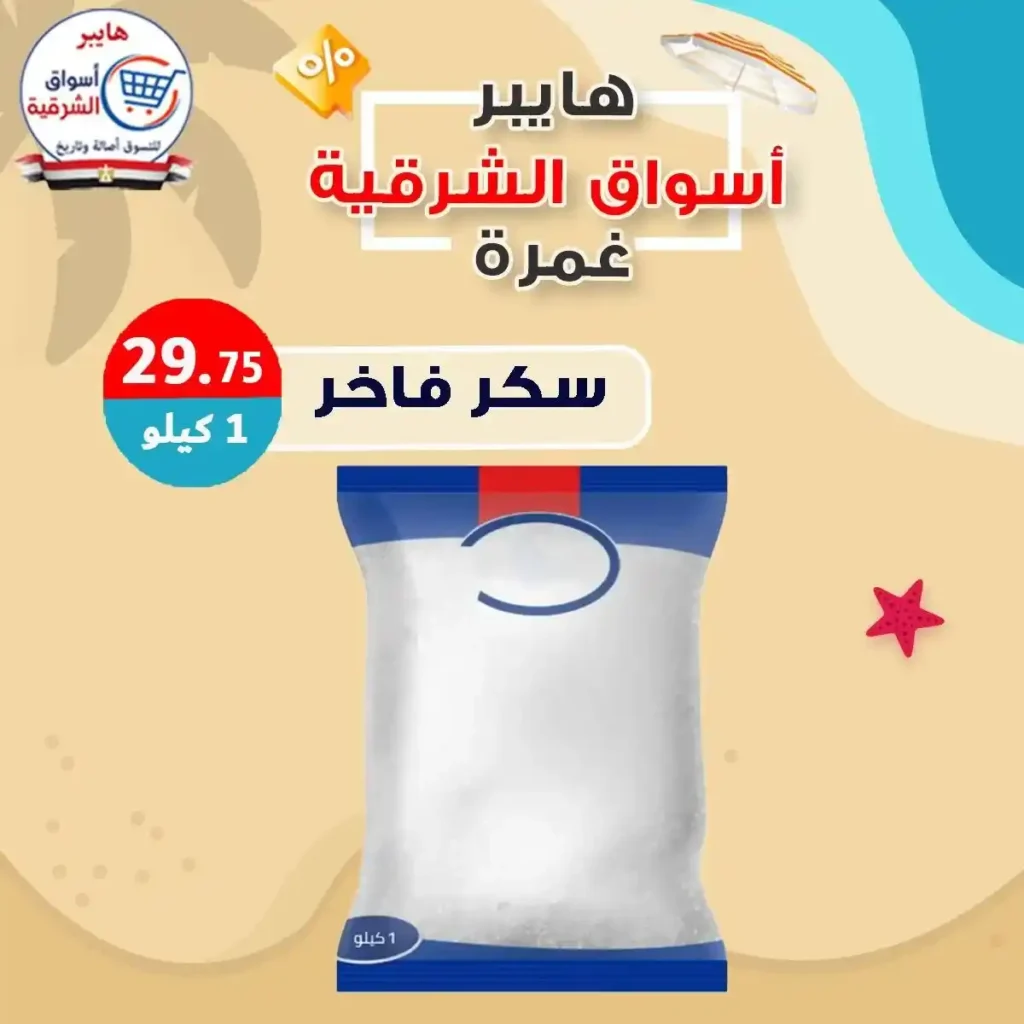 Hypermarkets Eastern Province offers