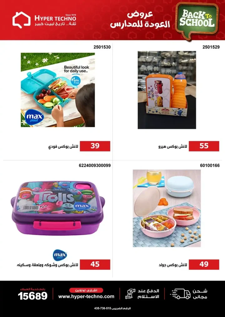عروض هايبر تكنو Hyper Techno