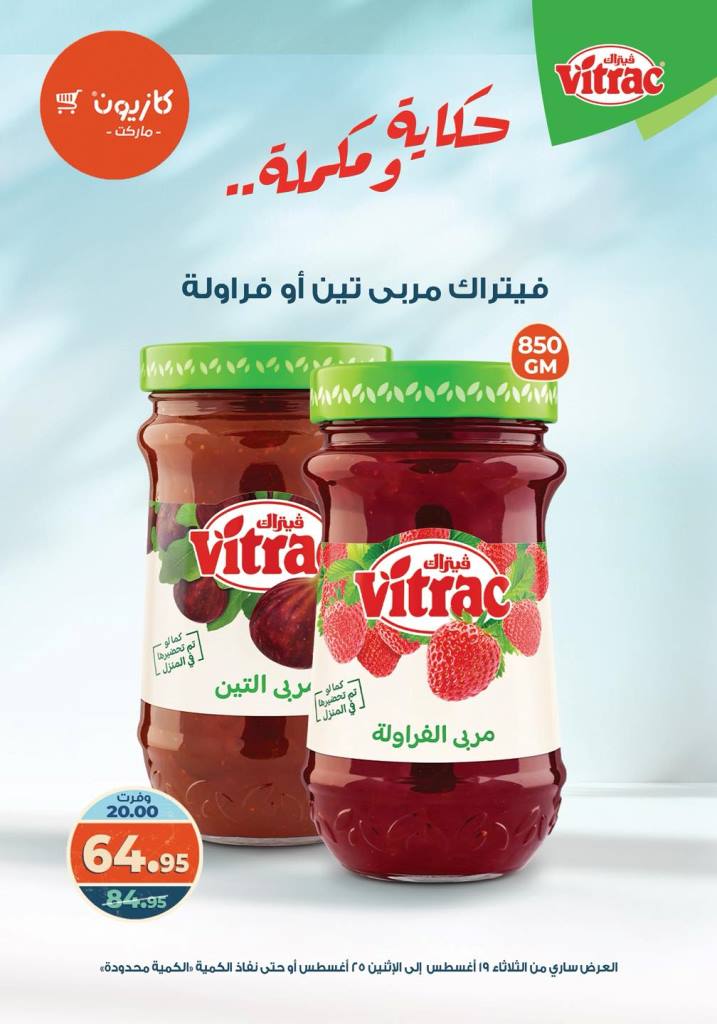 عروض كازيون الأسبوعية – تخفيضات هائلة فى عرض التلات