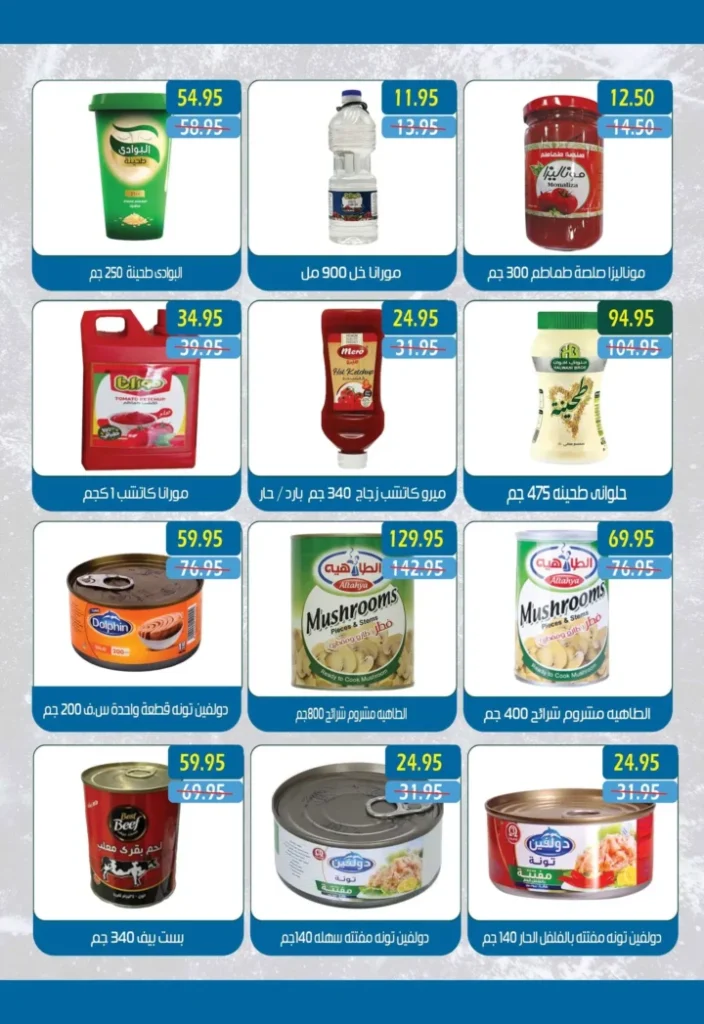 عروض مكاوي ماركت بمناسبة المولد النبوي الشريف من ٢٥ أغسطس حتى ١٠ سبتمبر