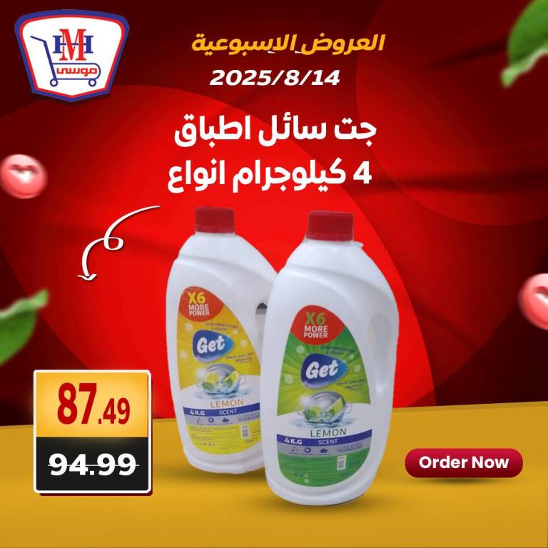 Hyper Musa Offers - Amazing Summer Discounts from August 14 to 16, 2025