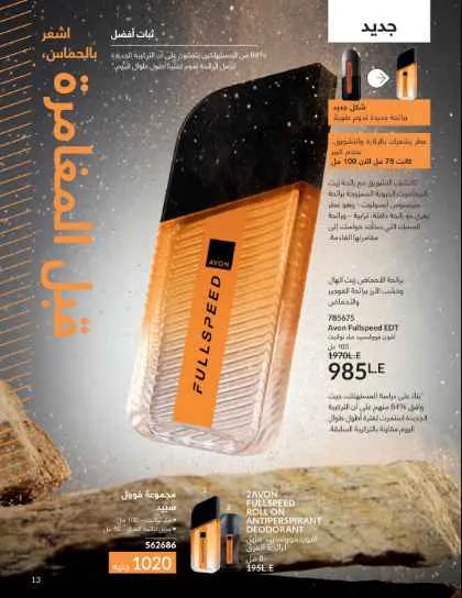 Avon September Catalog: Luxury Fragrances, Modern Makeup, and Complete Care