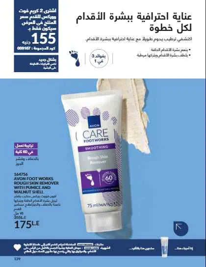 Avon September Catalog: Luxury Fragrances, Modern Makeup, and Complete Care