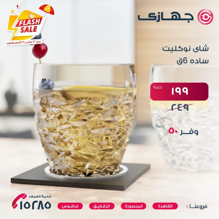 Megastore offers on glass sets
