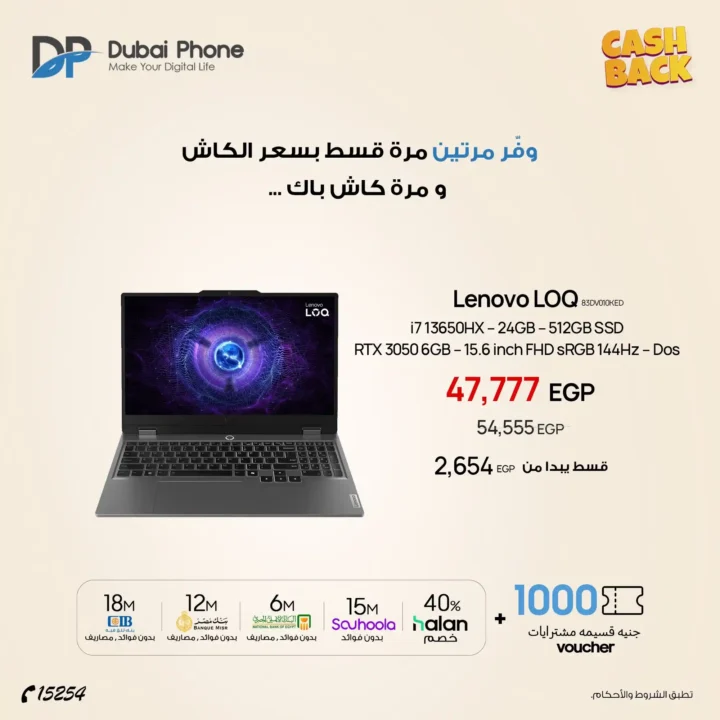 عروض دبي فون ستورز