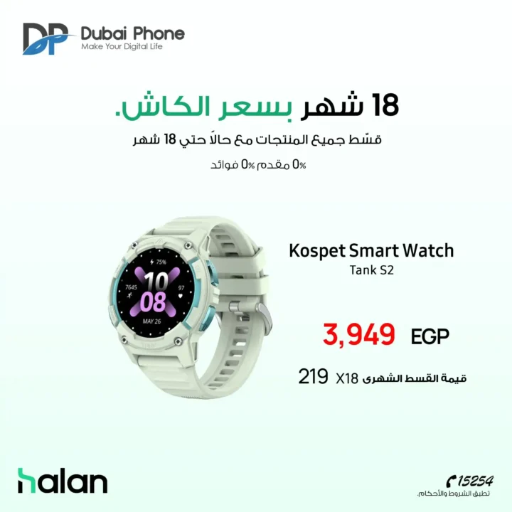 عروض دبي فون Dubai Phone 