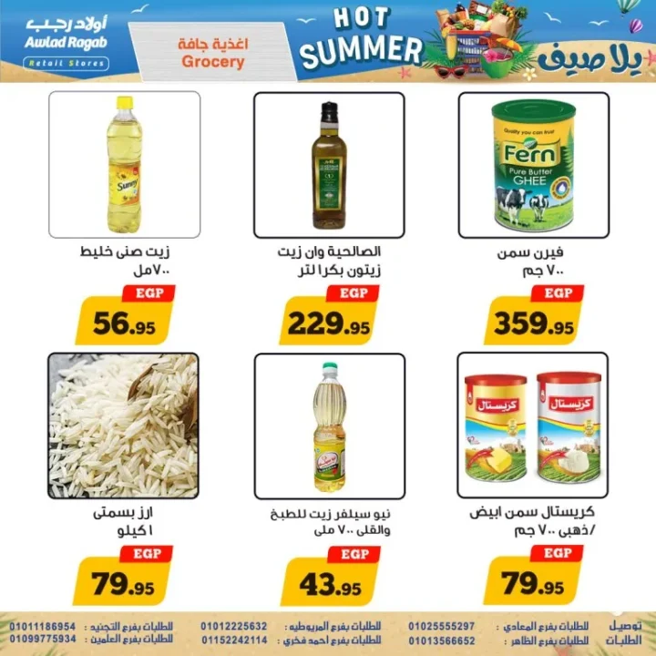 The best summer offers from Awlad Ragab for 2025 are now available – don't miss them!