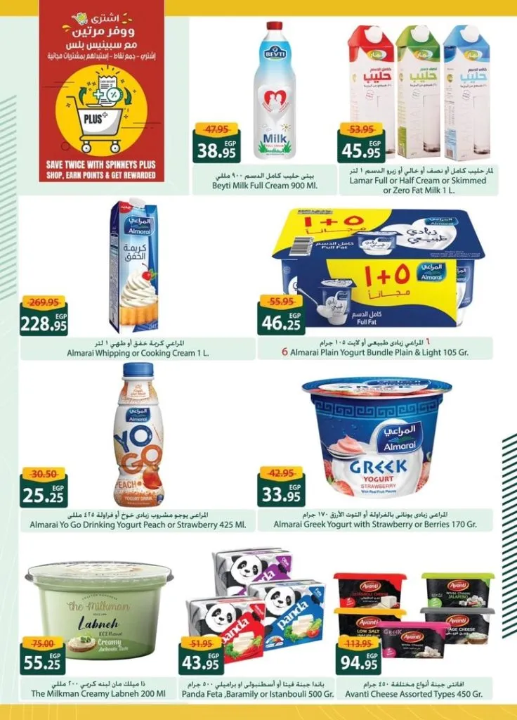 Spinneys Egypt Offers – Exclusive discounts on all household needs until August 24, 2025
