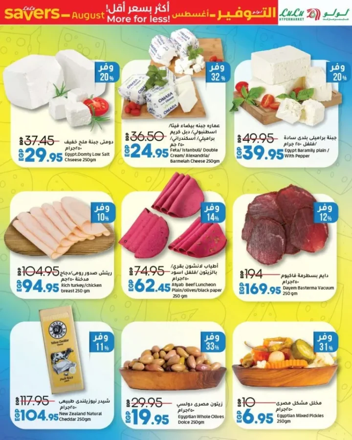 Lulu Hypermarket Egypt Weekly Offers | Back to School Sale from 7 to 16 August 2025