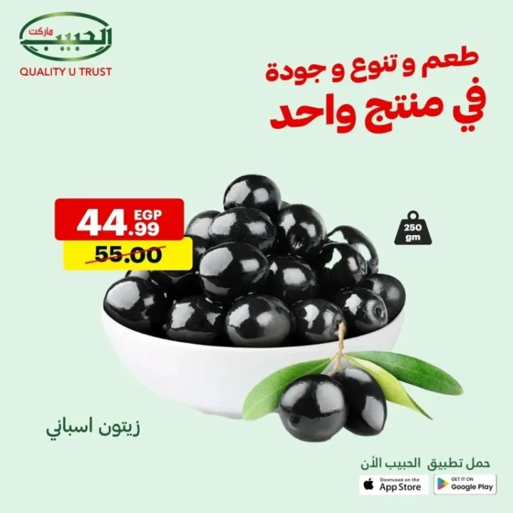 Al Habib Market offers from August 10 to 16 – huge discounts on hundreds of products