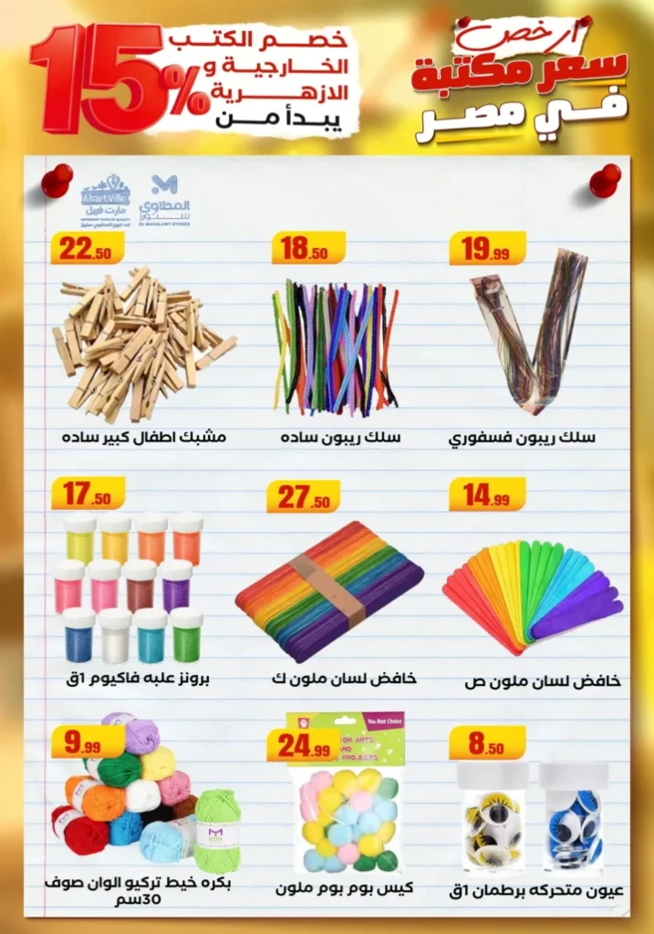 Back to School 2025 Discounts | Bags, Books, and Stationery at the Lowest Prices in Egypt