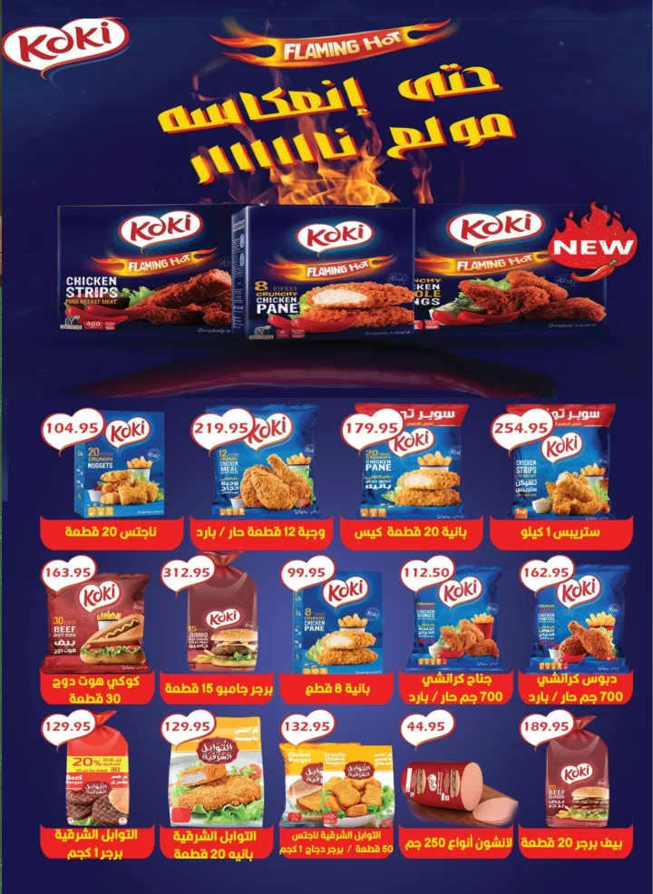 Bashayer offers from August 15 to September 5, 2025 - Summer discounts