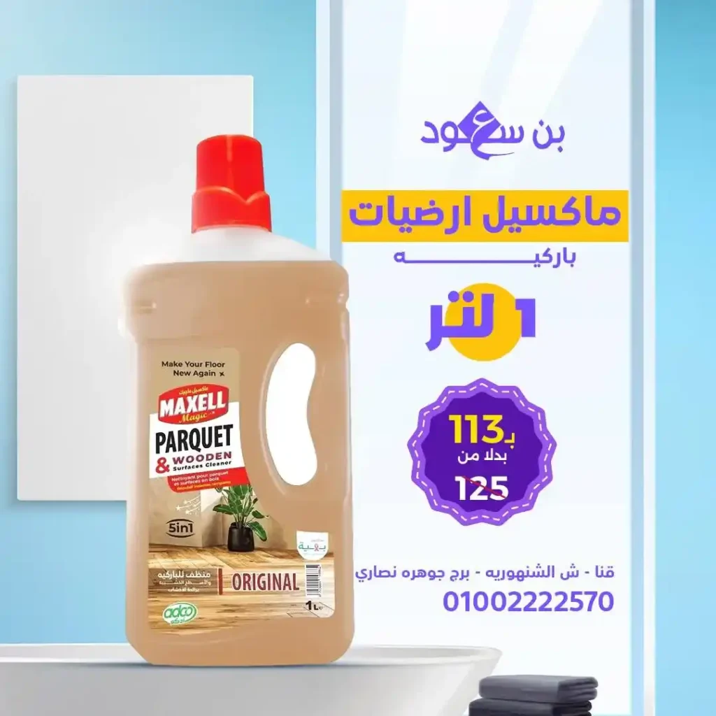 Bin Saud offers on laundry detergents and air fresheners