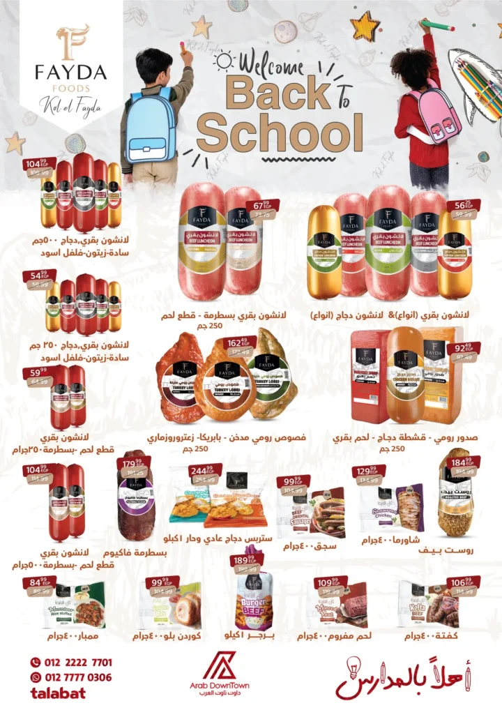 Downtown Arab Port Said Offers | School and Grocery Discounts 2025