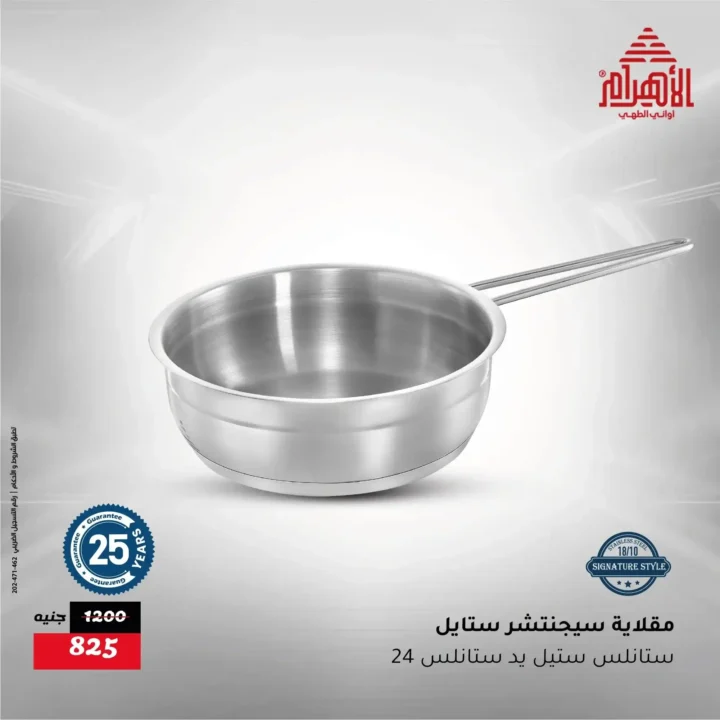 Al Ahram Cookware Offers