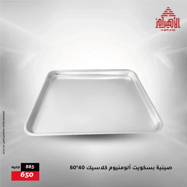 Al Ahram Pots Offers
