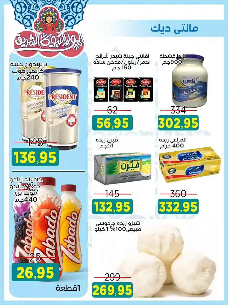 عروض أسواق البدر للمولد النبوي 