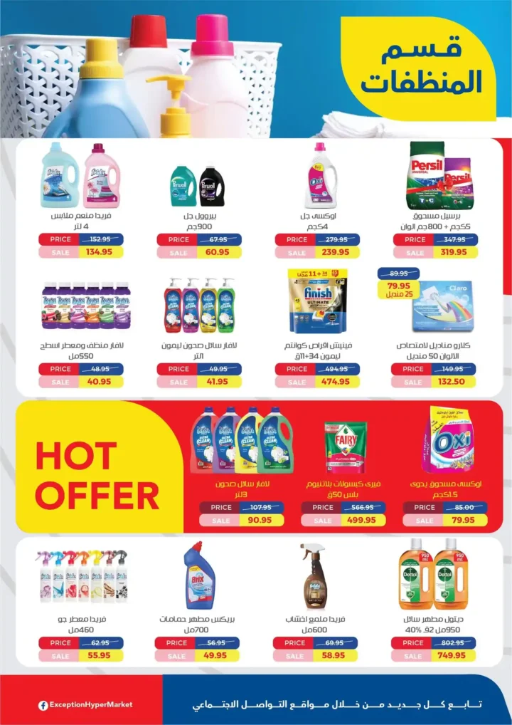 Exception Market Offers