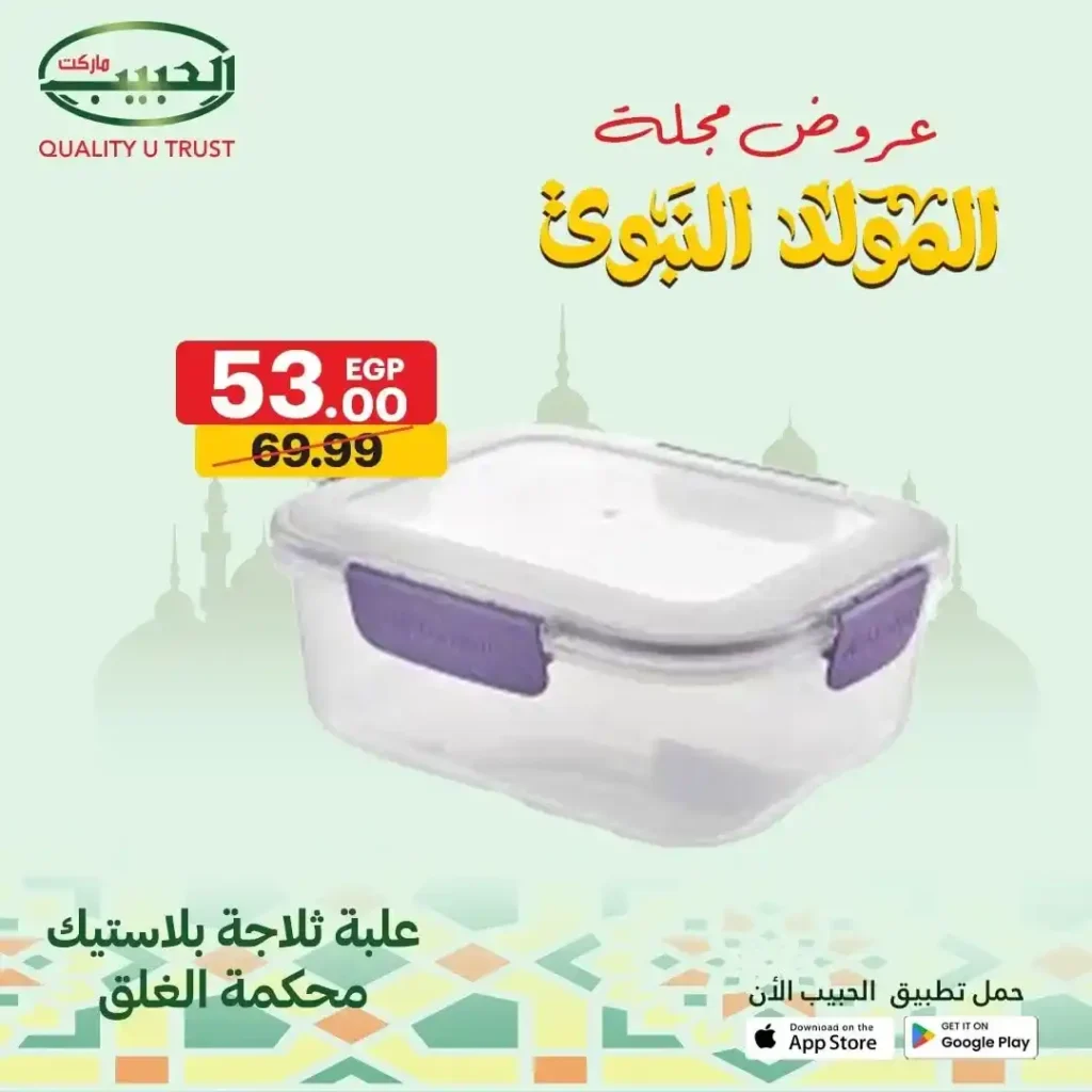Al Habib Market offers on household appliances