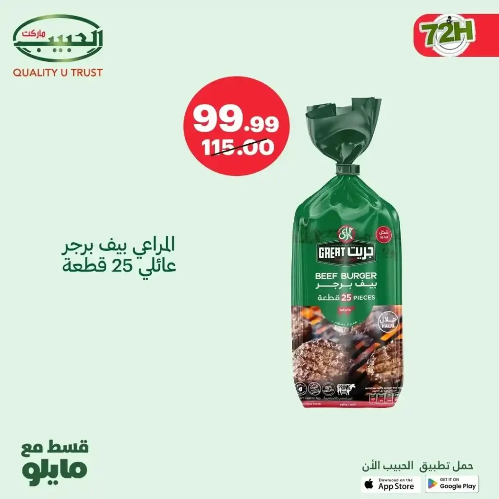 Al Habib Market offers