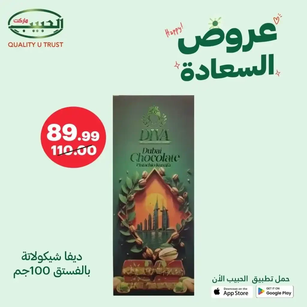 Al Habib Market discounts