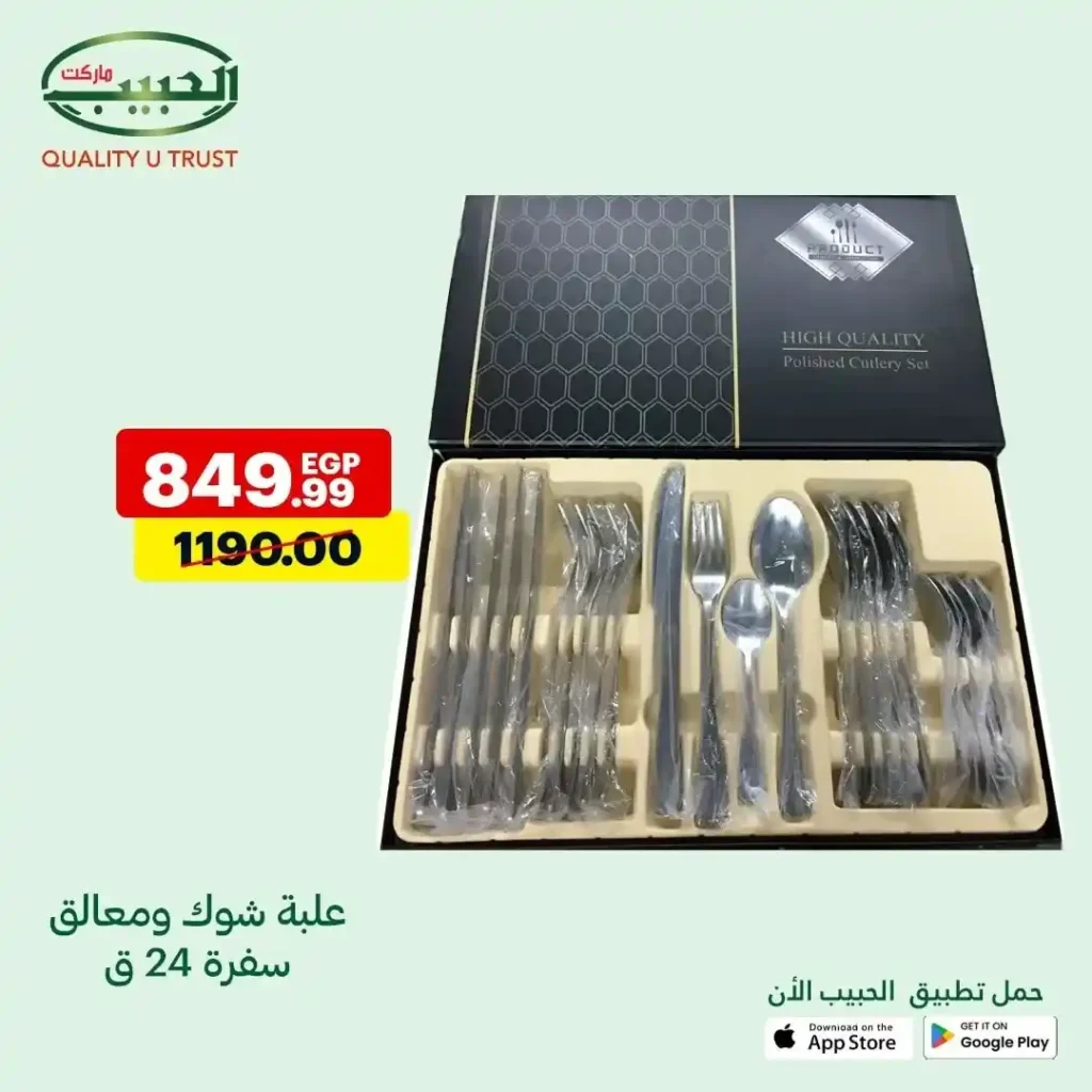 Al Habib Market offers