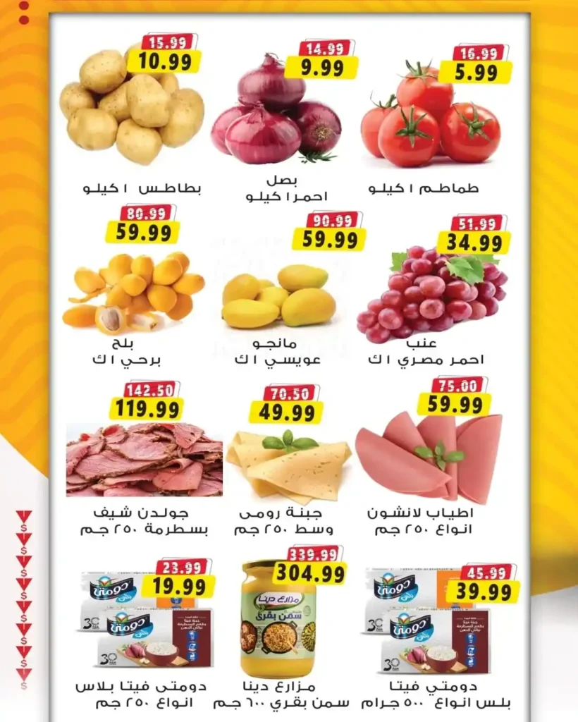 عروض السلطان هايبر مصر 