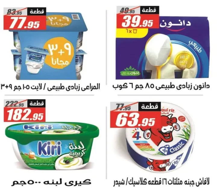 Al-Farjani offers on the occasion of the Prophet’s birthday 2025 – Summer Offer