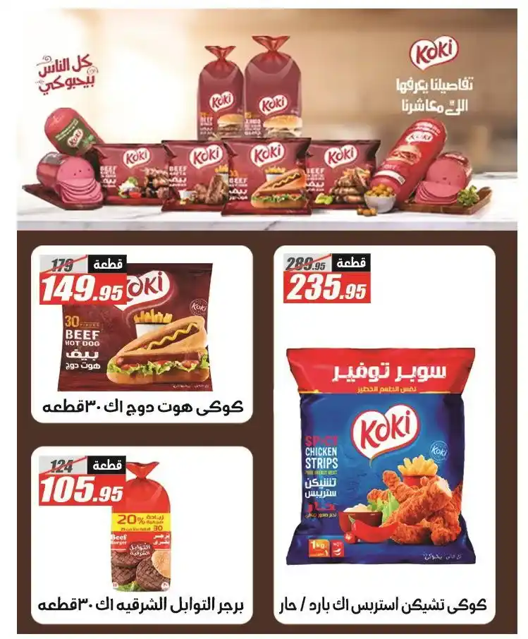 عروض الفرجاني هايبر ماركت 