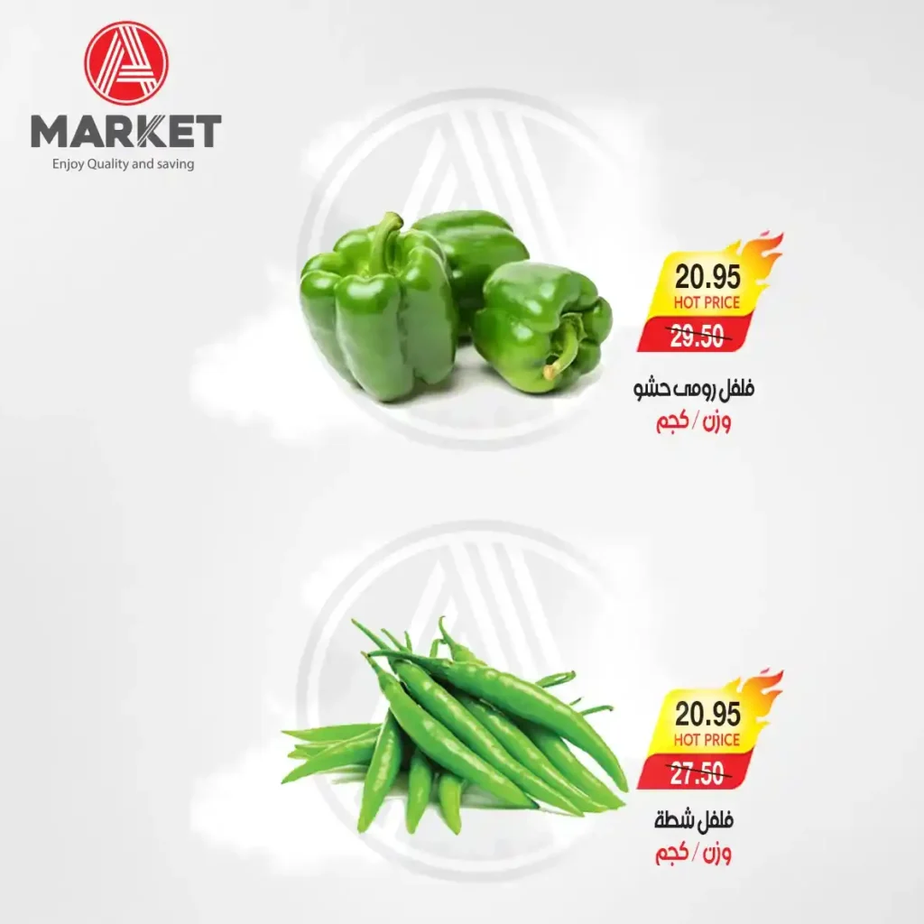 عروض ايه ماركت A Market Egypt 
