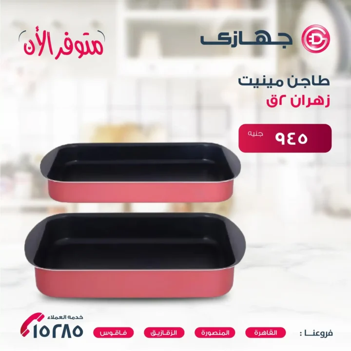 Megastore offers - the latest Zahran products at unmissable prices
